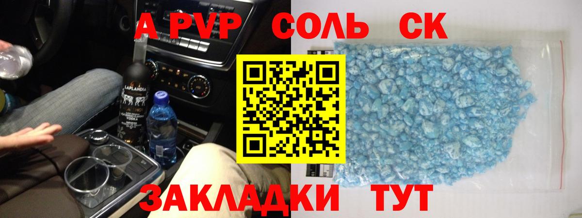 A PVP Соль  Alpha-PVP  Кимры  Вход с VPN  Альфа ПВП мука 