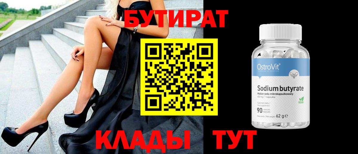 Кимры  БУТИРАТ  Вход с VPN  БУТИРАТ оксана 
