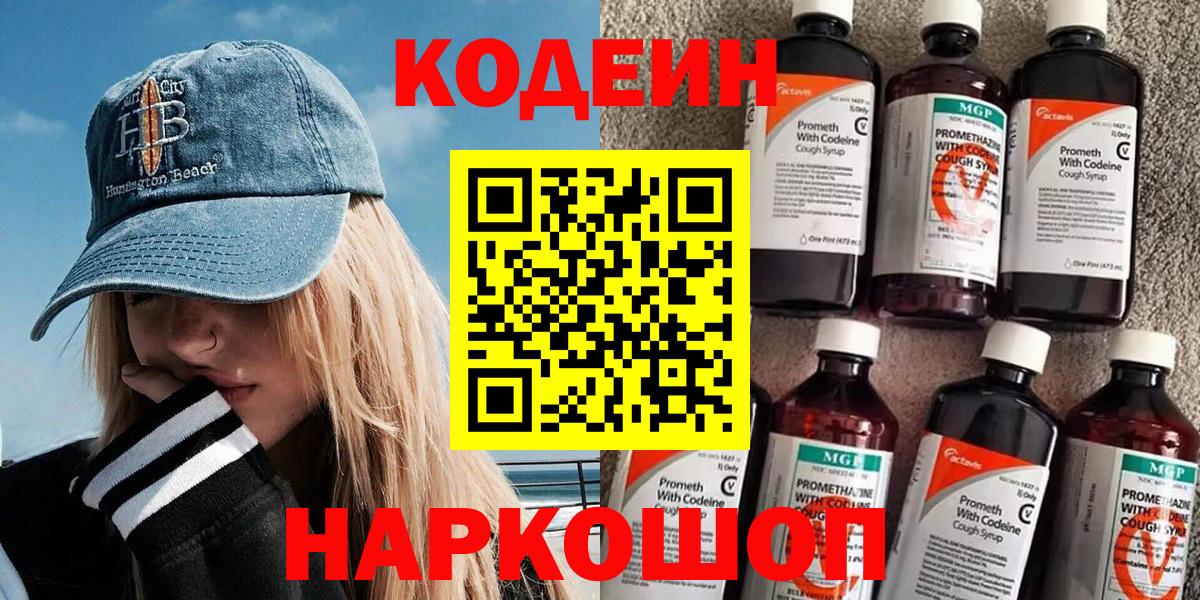 Кодеин напиток Lean (лин)  Вход с VPN  Кимры  Кодеиновый сироп Lean напиток Lean (лин) 