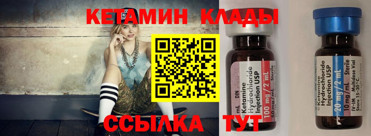 КЕТАМИН VHQ Кимры