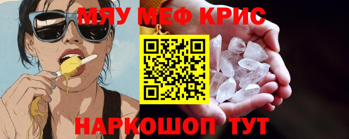 Меф мяу мяу мука Кимры