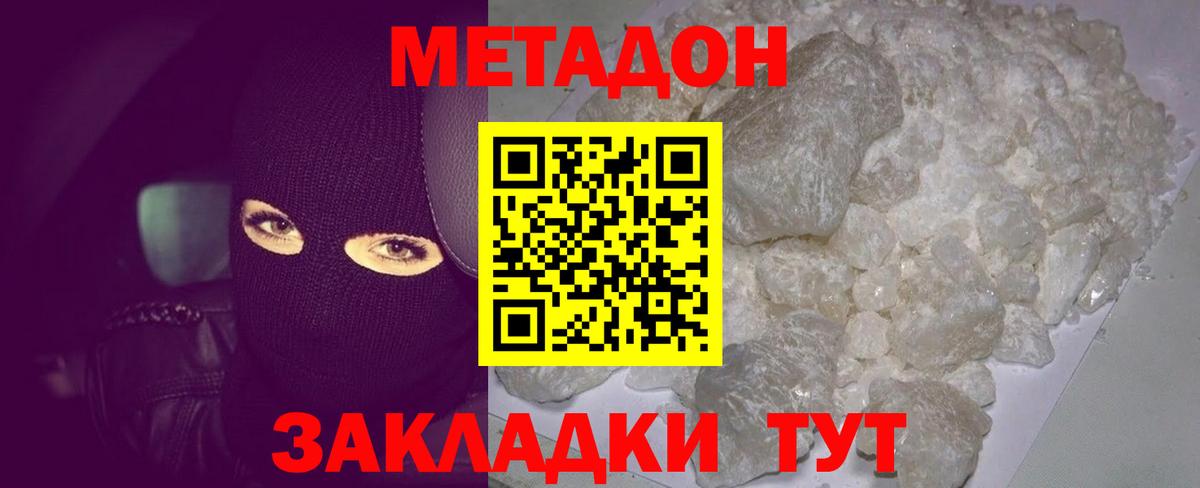 МЕТАДОН кристалл Кимры
